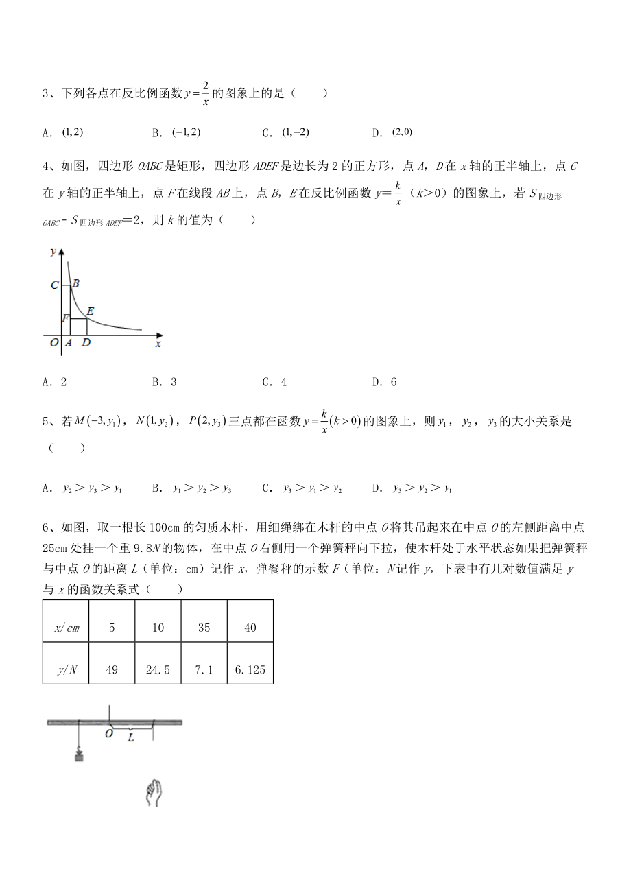 精品解析2022年人教版九年级数学下册第二十六章-反比例函数定向攻克试题(含详细解析).docx_第2页