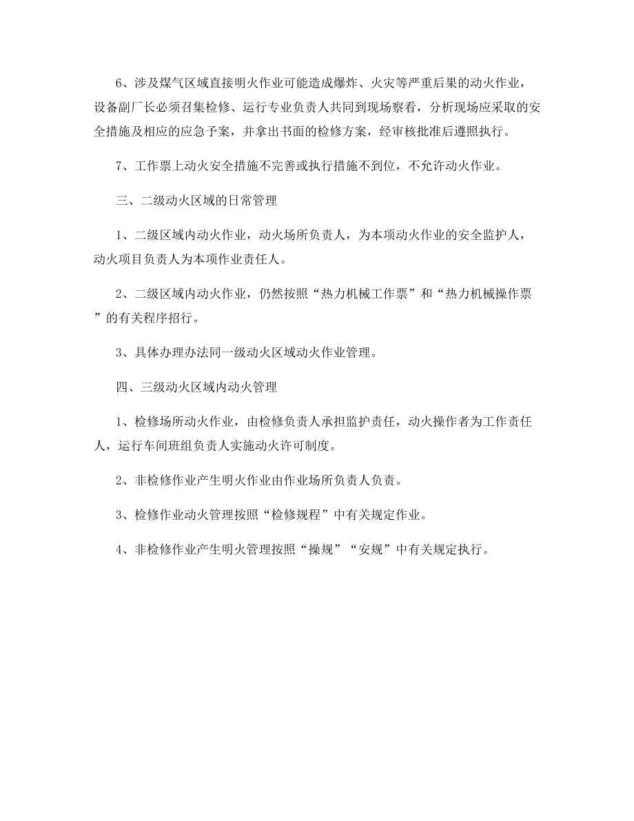 发电厂动火作业管理办法.docx_第2页