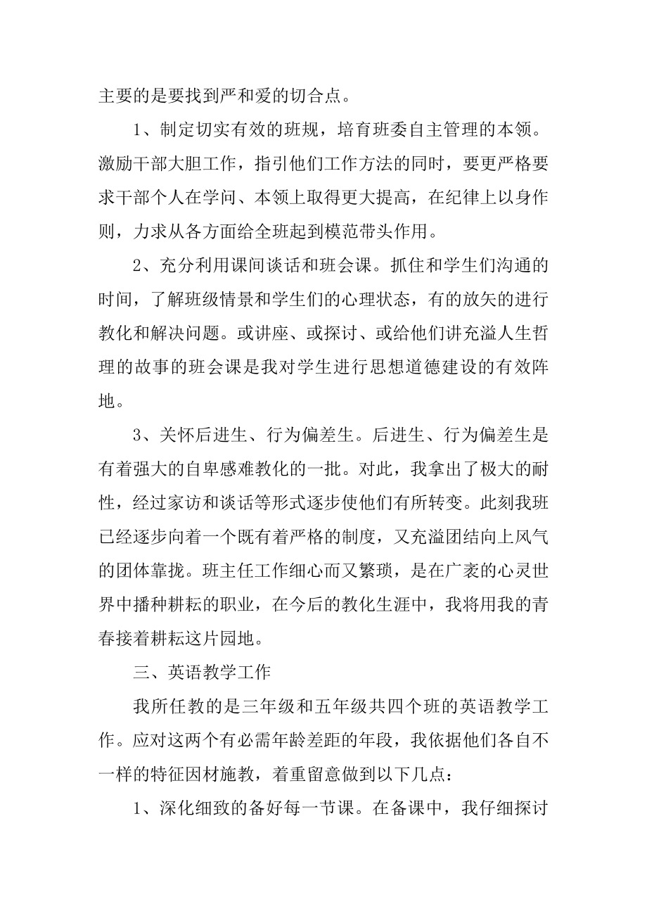 班主任职位感想总结参考范文10篇汇总.docx_第2页