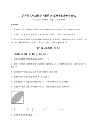 2022年沪科版九年级数学下册第26章概率初步章节测试练习题.docx