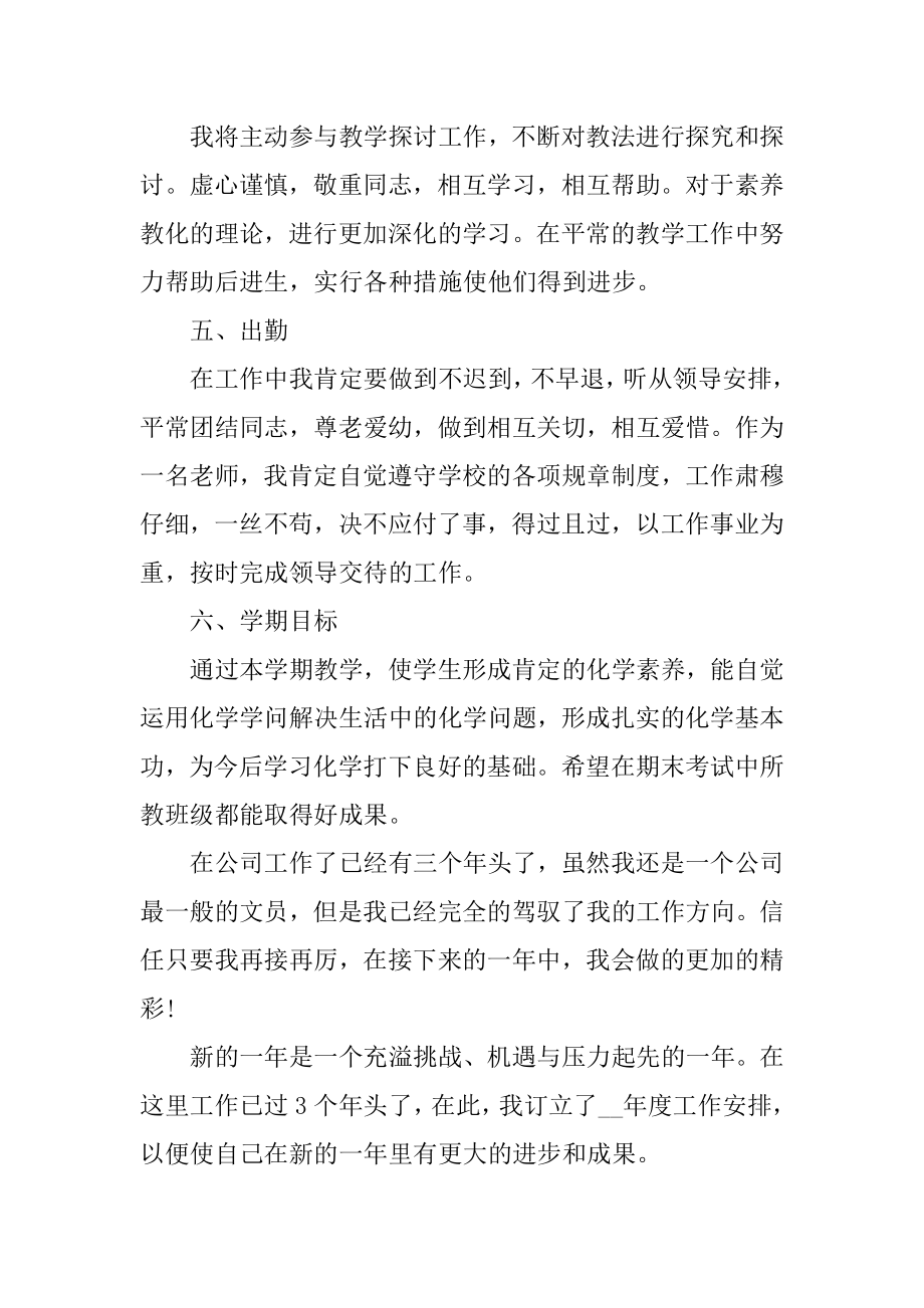 2022教学个人工作计划范文汇编.docx_第2页