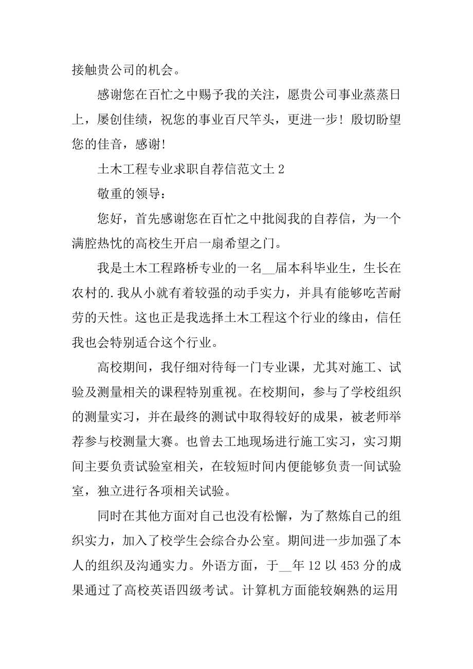 土木工程专业求职自荐信精选.docx_第2页