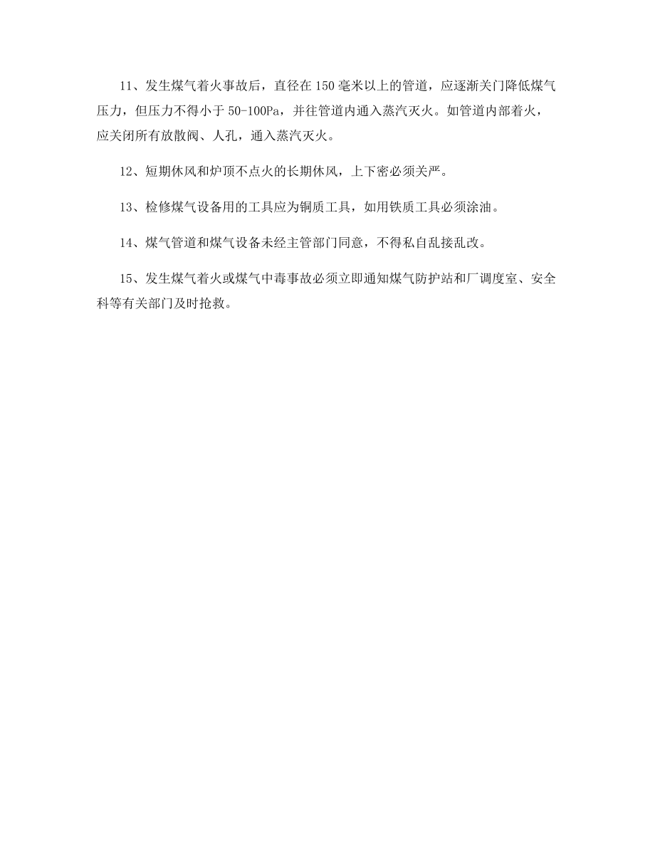 高炉煤气系统安全技术规程.docx_第2页