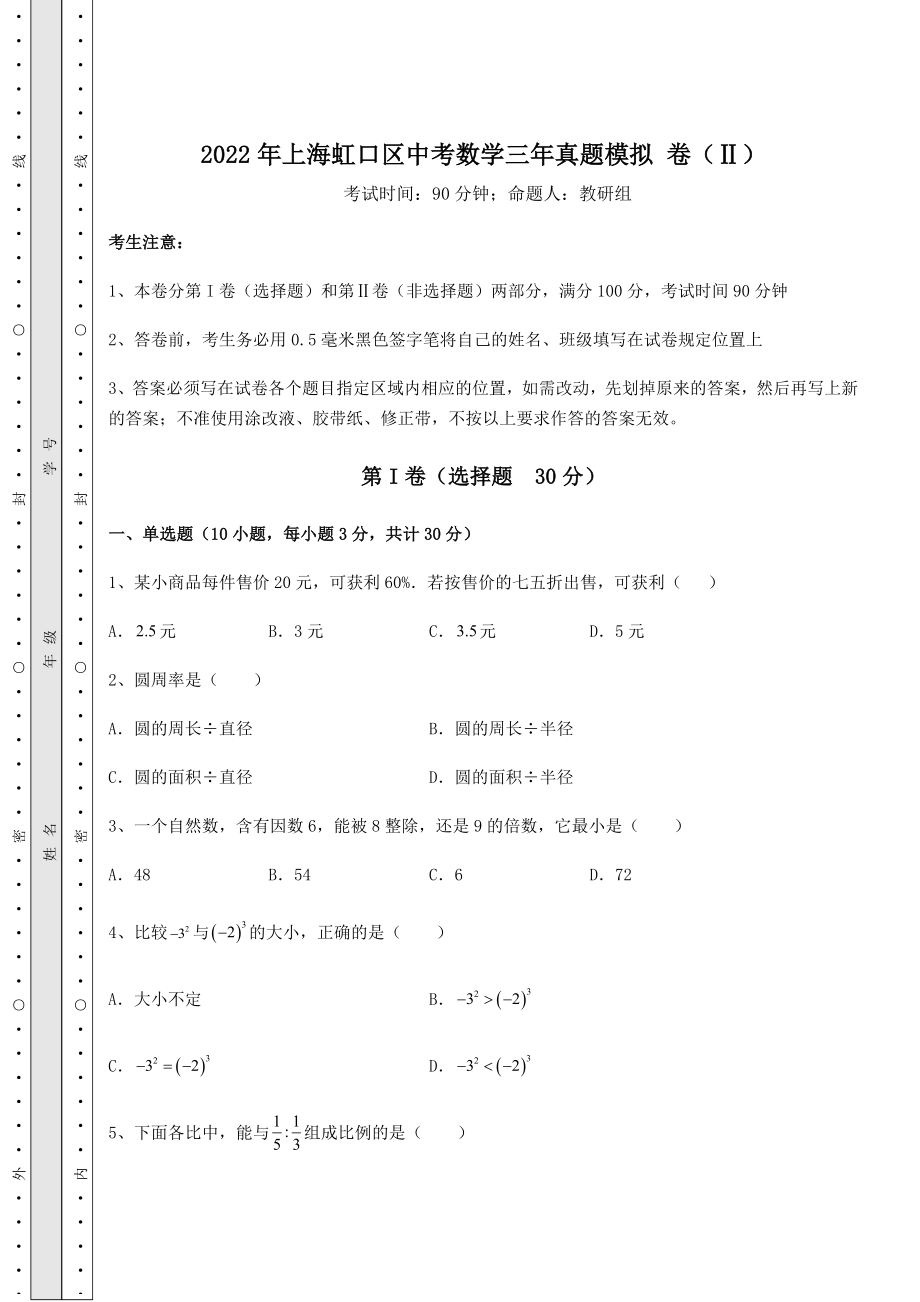 中考强化训练2022年上海虹口区中考数学三年真题模拟-卷(Ⅱ)(含答案详解).docx_第1页