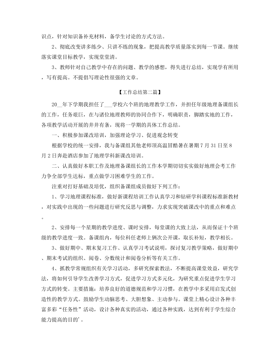 最新高中地理教师工作总结精选五篇.docx_第2页