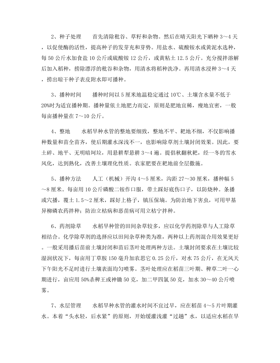 水稻旱种水管节水栽培方法.docx_第2页