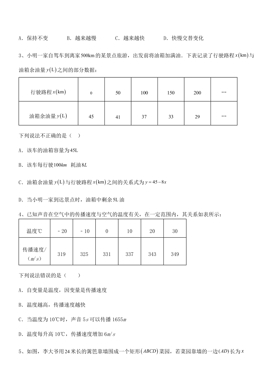 考点解析：北师大版七年级数学下册第三章变量之间的关系定向训练试题(含答案解析).docx_第2页