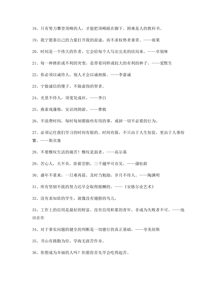 【实用名言】哲理名言警句哲理警句(合集).docx_第2页