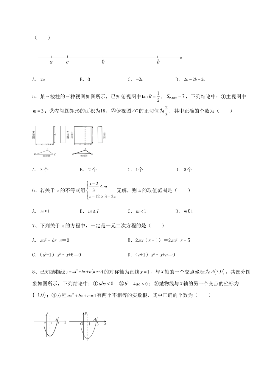 [中考专题]2022年北京市门头沟区中考数学历年高频真题专项攻克-B卷(含答案解析).docx_第2页