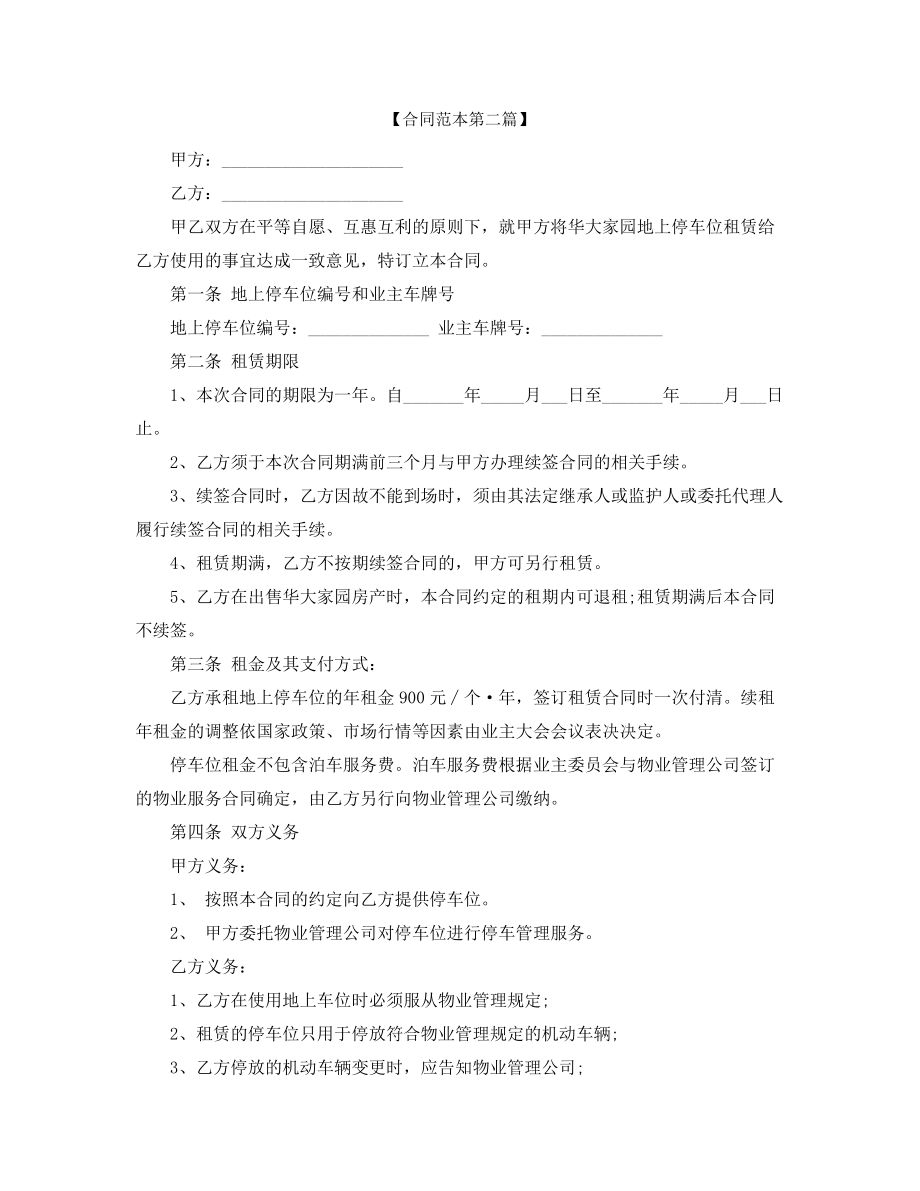 车位租赁合同参考精选五篇合集.docx_第2页