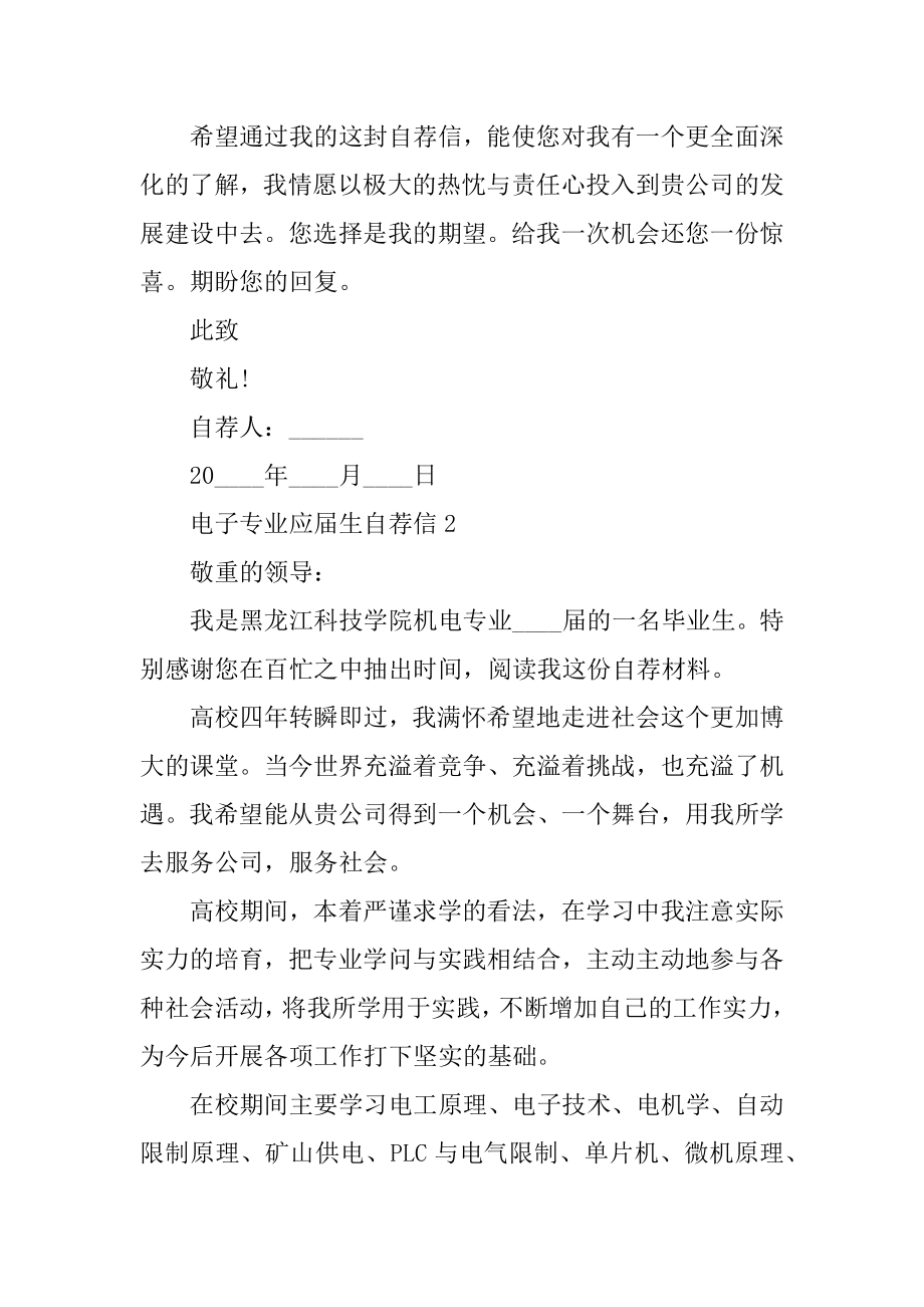 电子专业应届生自荐信优质.docx_第2页