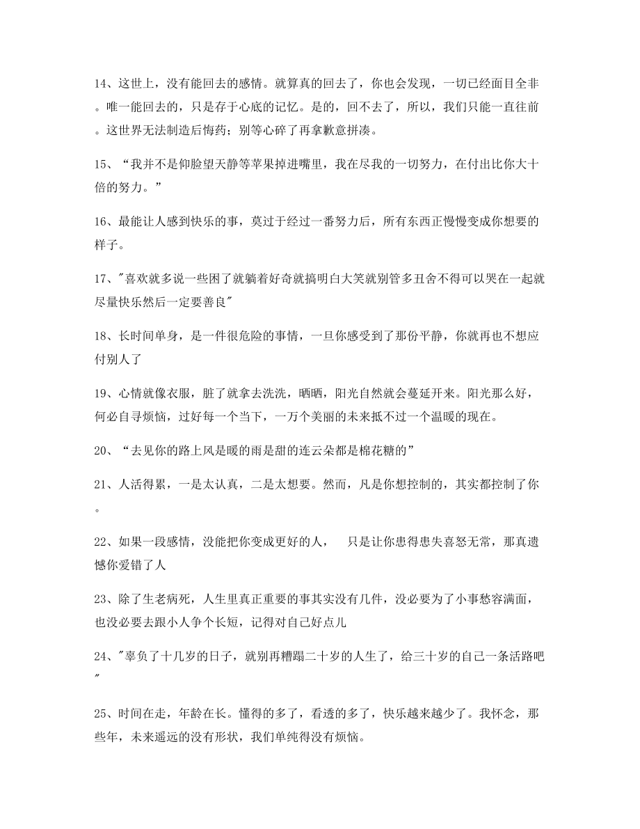 超级实用情感文案(合集)抖音短视频文案.docx_第2页