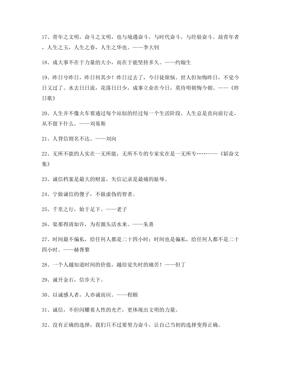 超级实用哲理名言警句日常生活警句(多条合集).docx_第2页