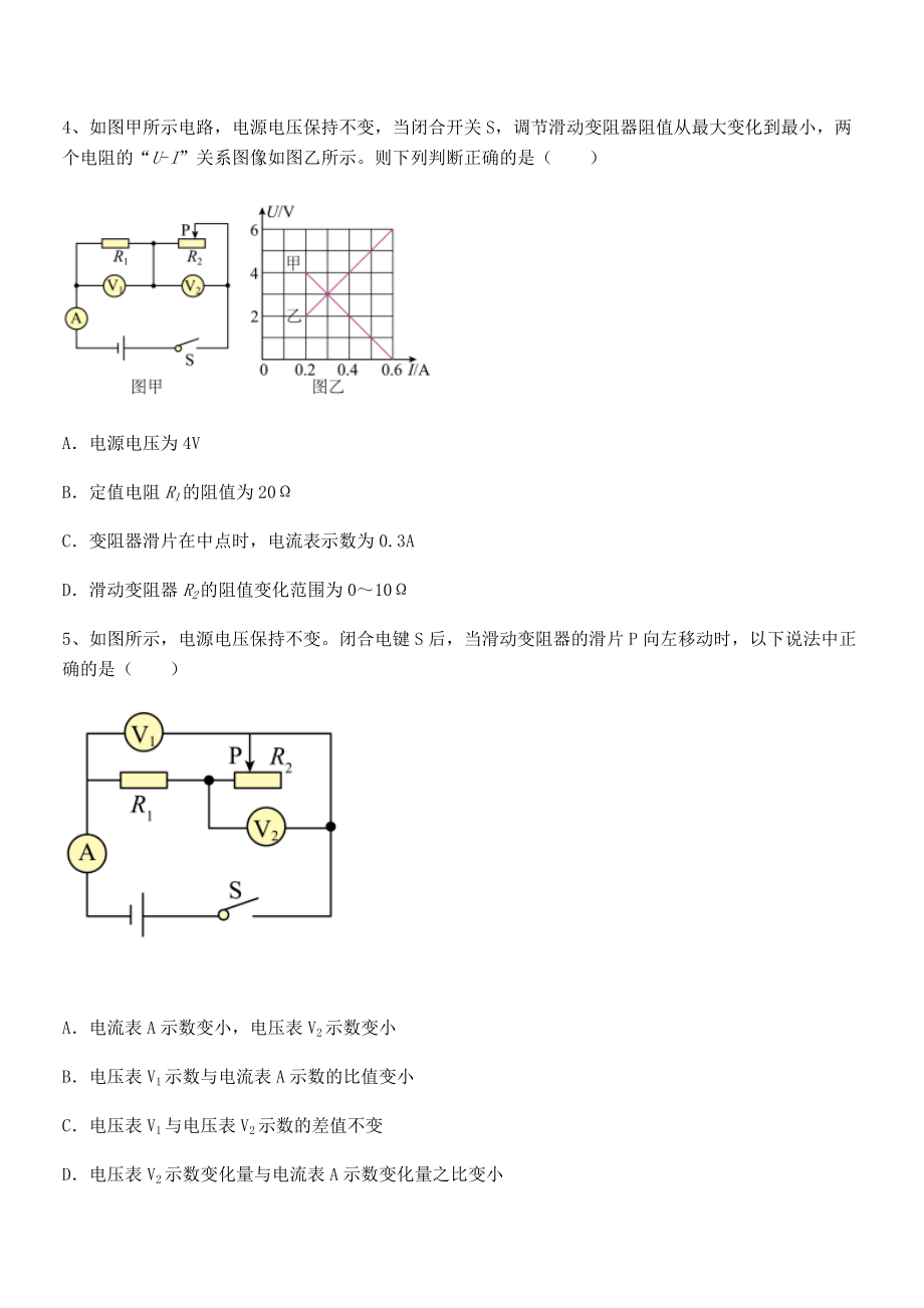 精品解析2022年最新人教版九年级物理第十七章欧姆定律定向训练试题(名师精选).docx_第2页