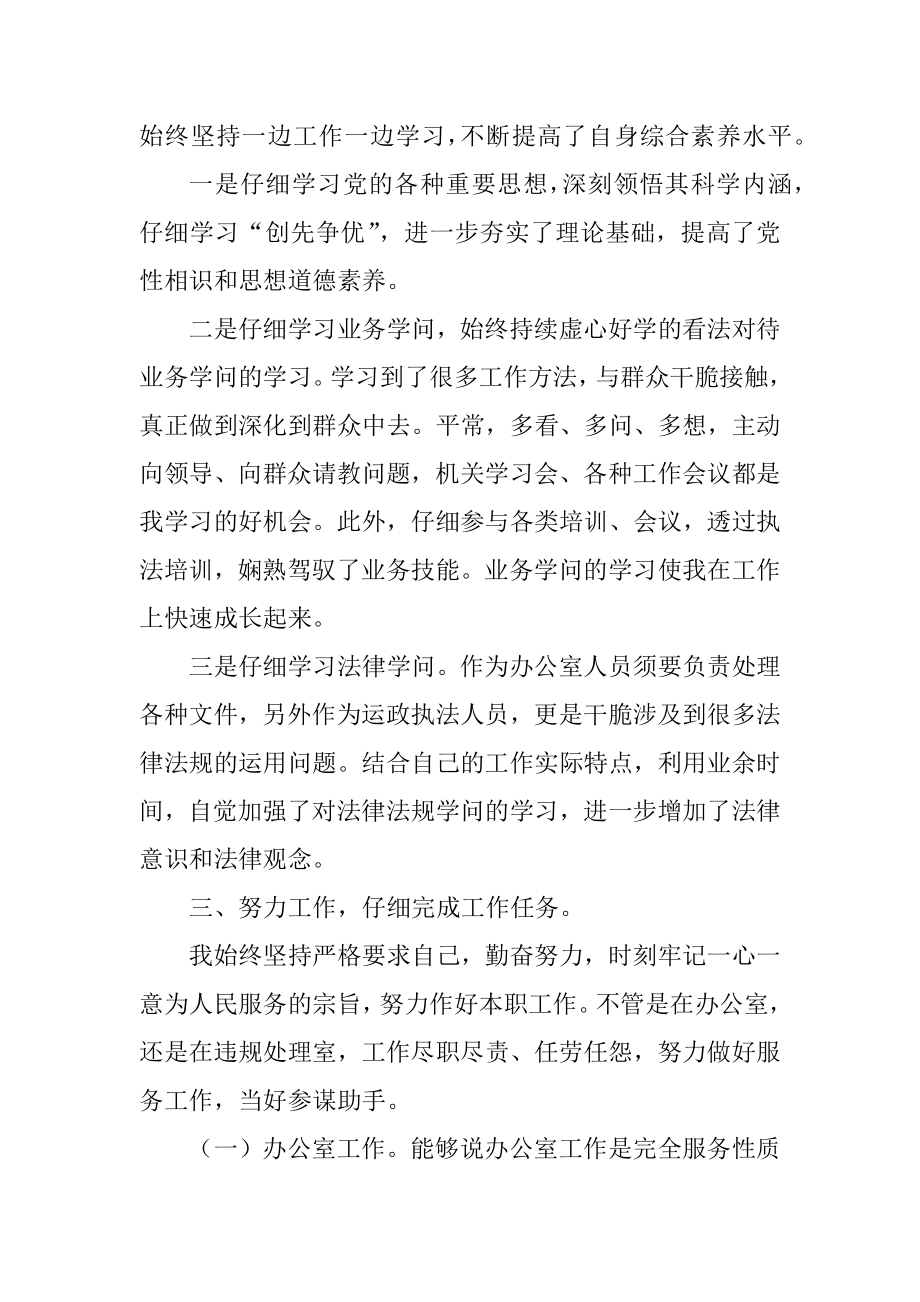 员工日常工作长篇个人总结范文例文.docx_第2页