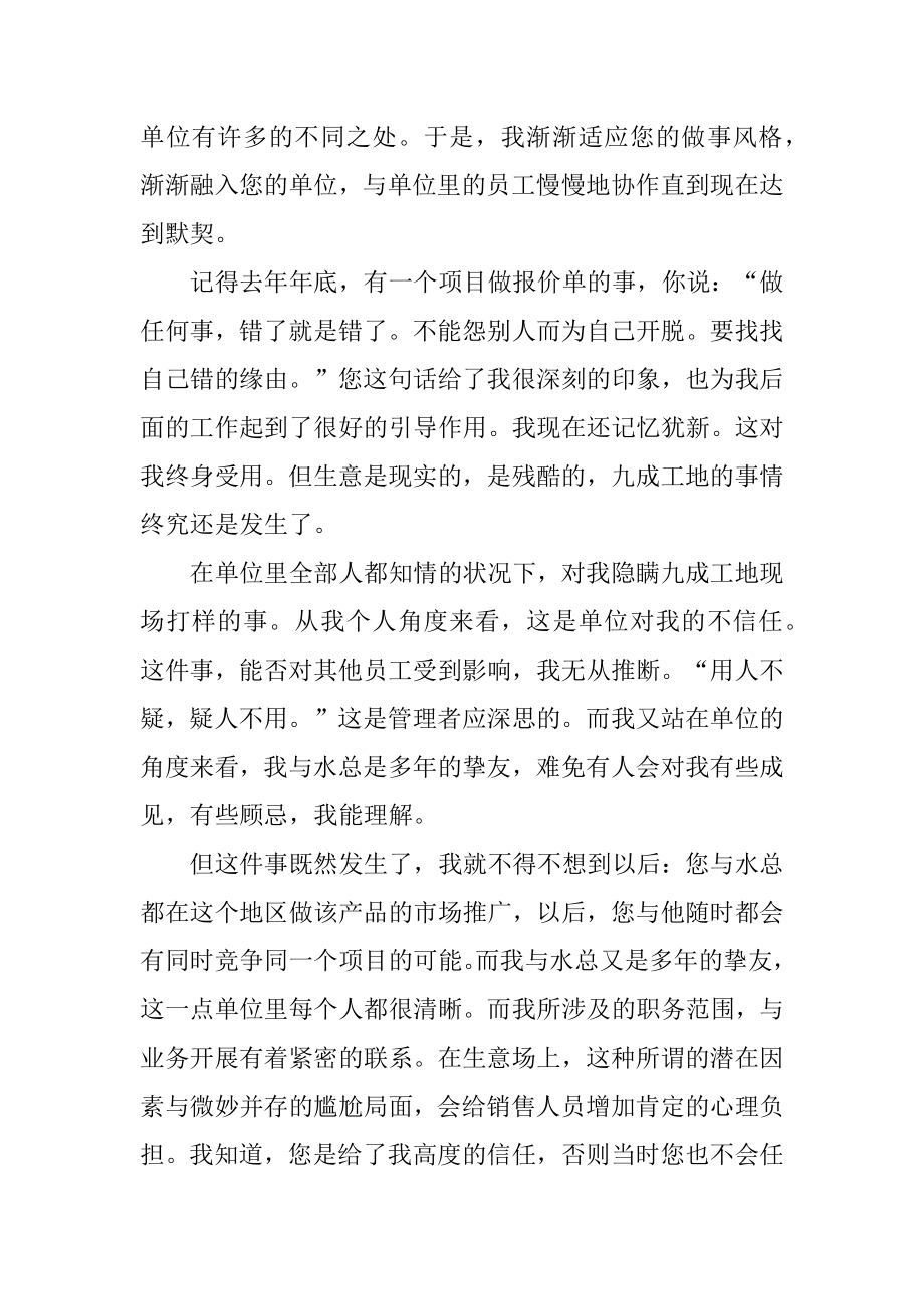 关于公务员的辞职申请书开头汇编.docx_第2页