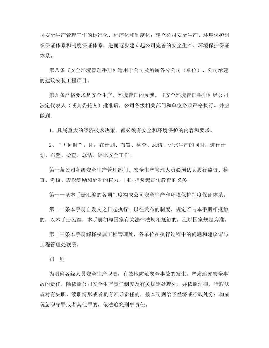 安全环境管理总则与罚则.docx_第2页