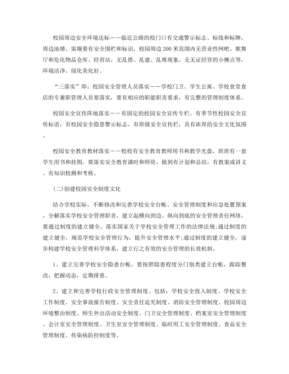 校园安全文化实施建设活动策划.docx_第2页