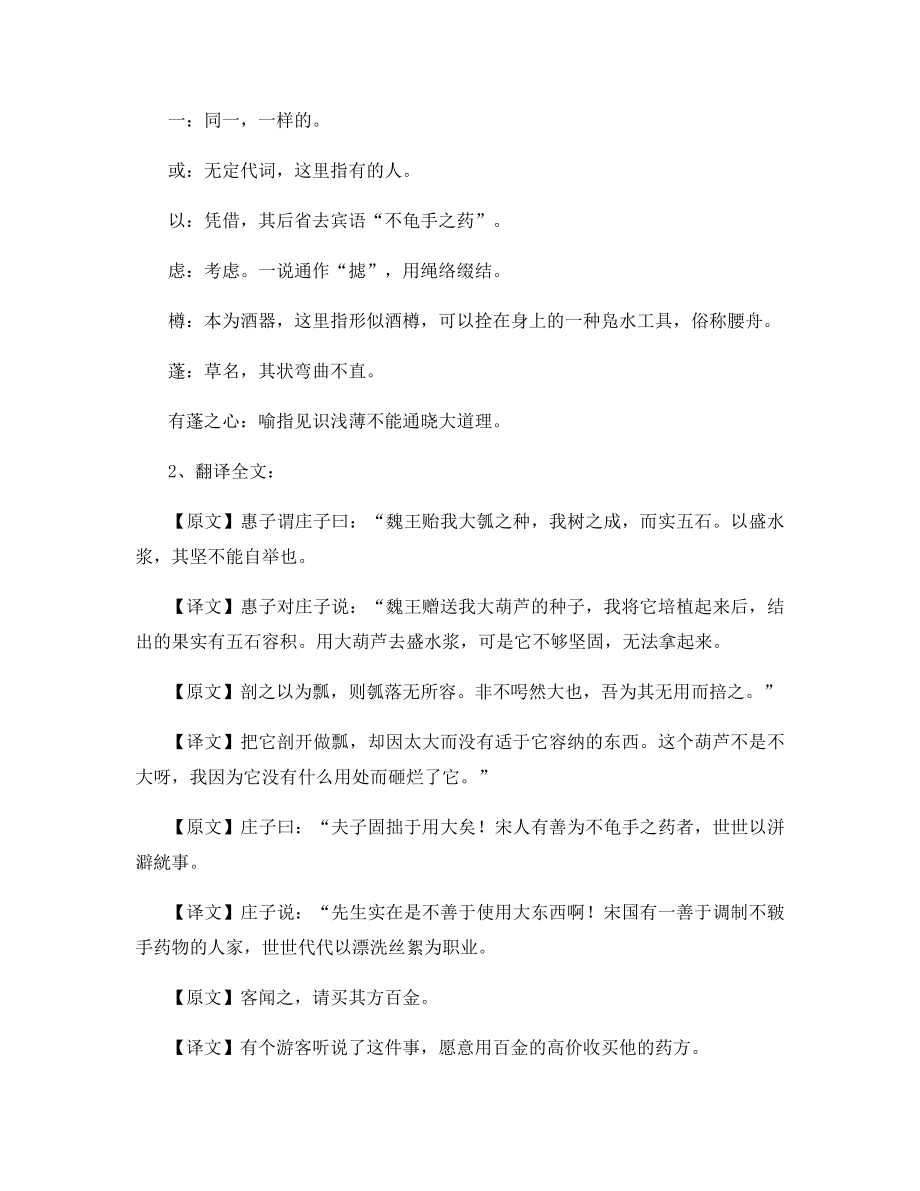 五石之瓠知识点总结--五石之瓠知识点梳理.docx_第2页