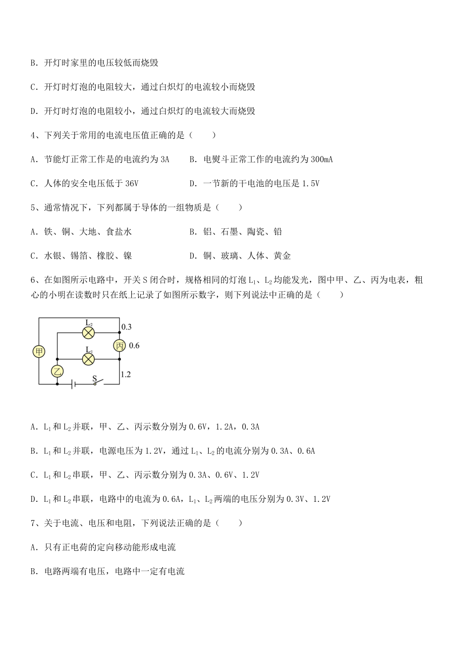 最新人教版九年级物理第十六章电压-电阻定向练习练习题(无超纲).docx_第2页