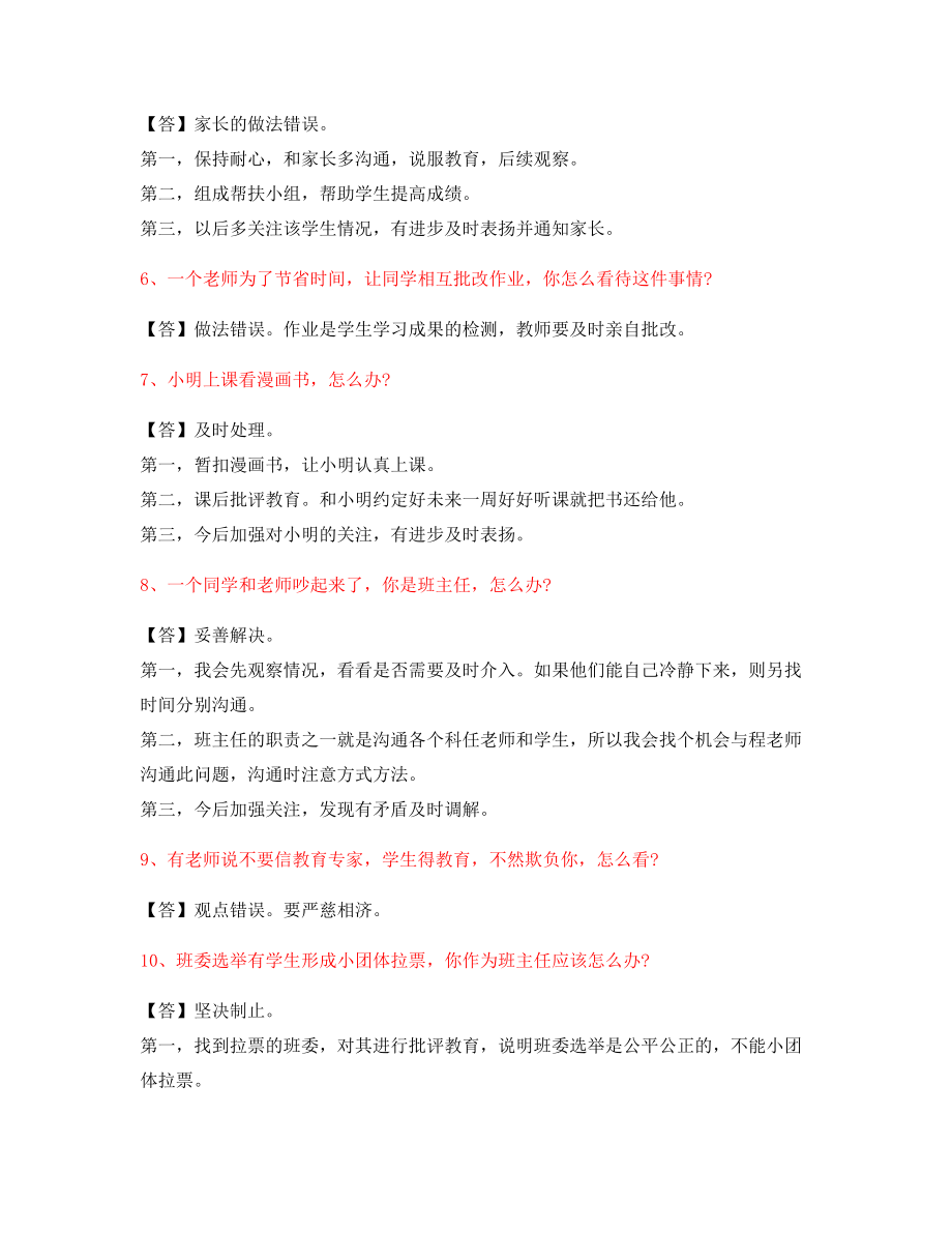 【教师资格证】中小学教师资格证-结构化考题(附标准回答).docx_第2页