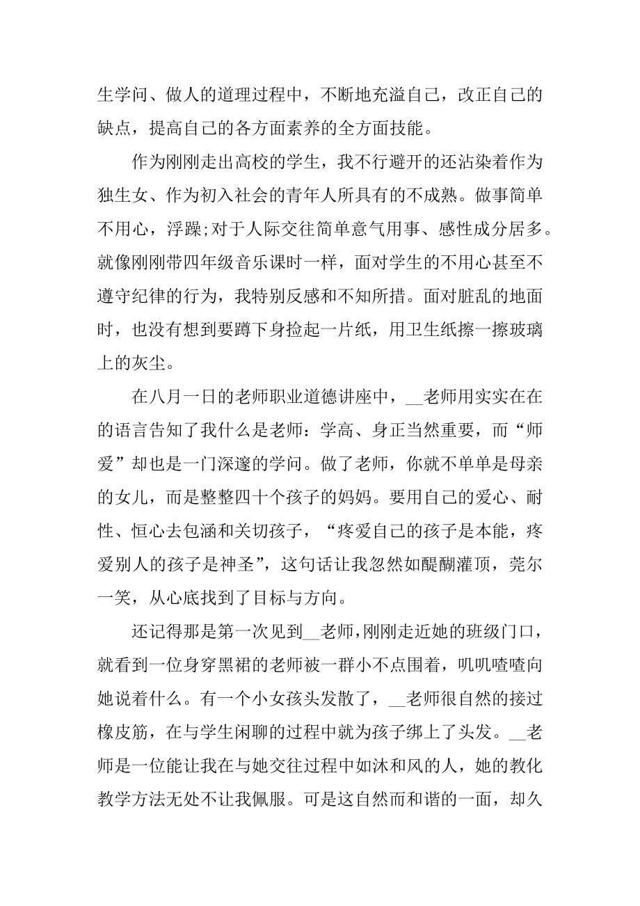 新教师岗前培训工作总结精选例文.docx_第2页