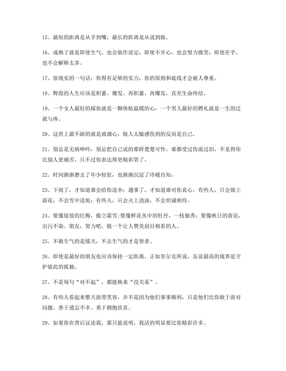 最火经典励志哲理语录百条合集逆境自我激励短句.docx_第2页