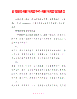 自我鉴定德智体美劳500379266德智体美劳自我鉴定.doc