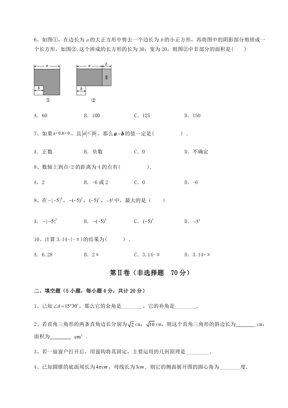 真题汇总2022年中考数学模拟专项测试-B卷(含答案及解析).docx_第2页