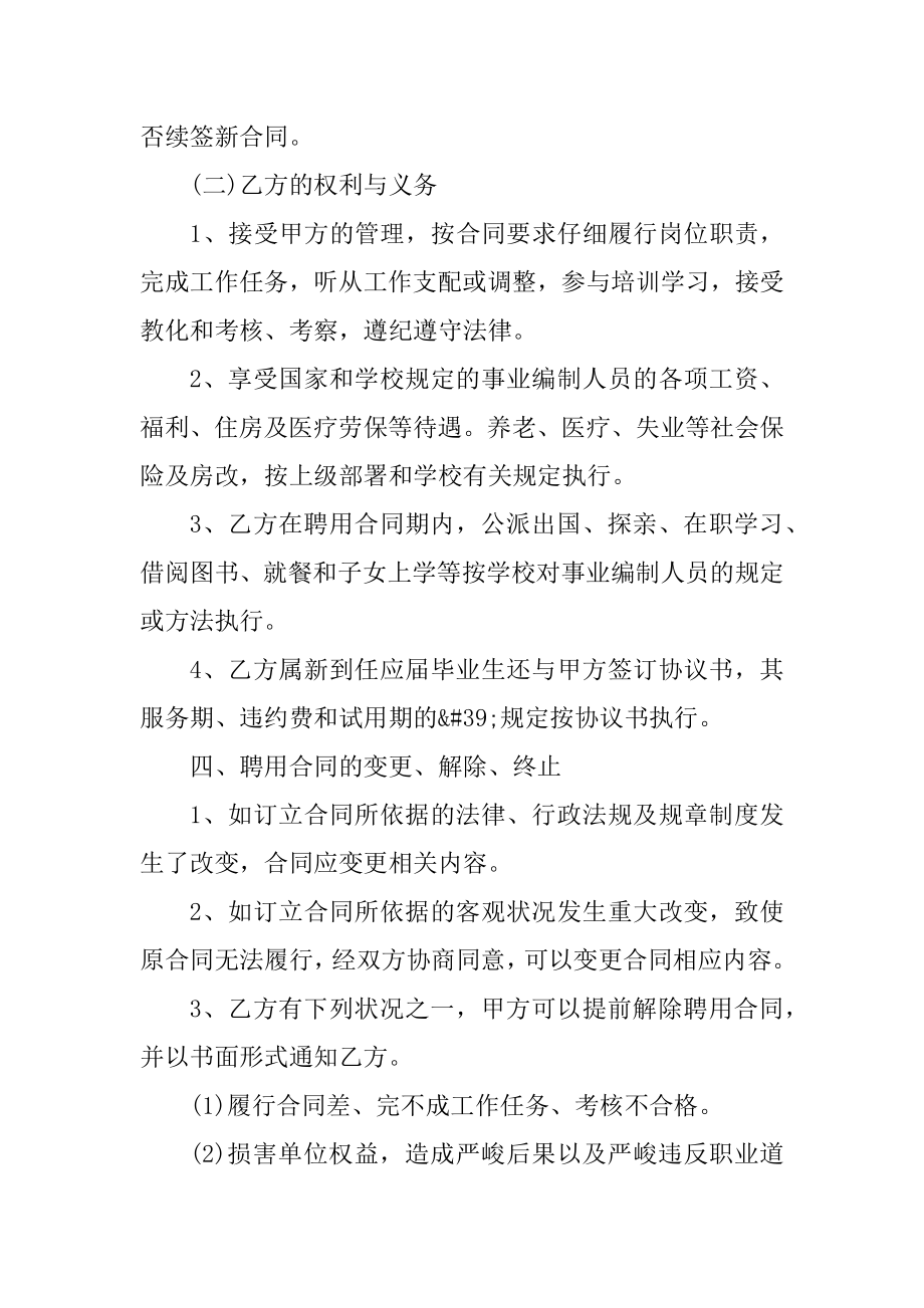 公司员工聘用合同五篇格式范文.docx_第2页