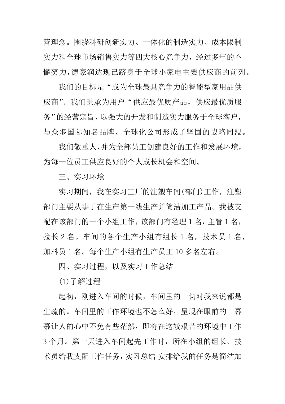 应届毕业生个人实习总结范文精编.docx_第2页