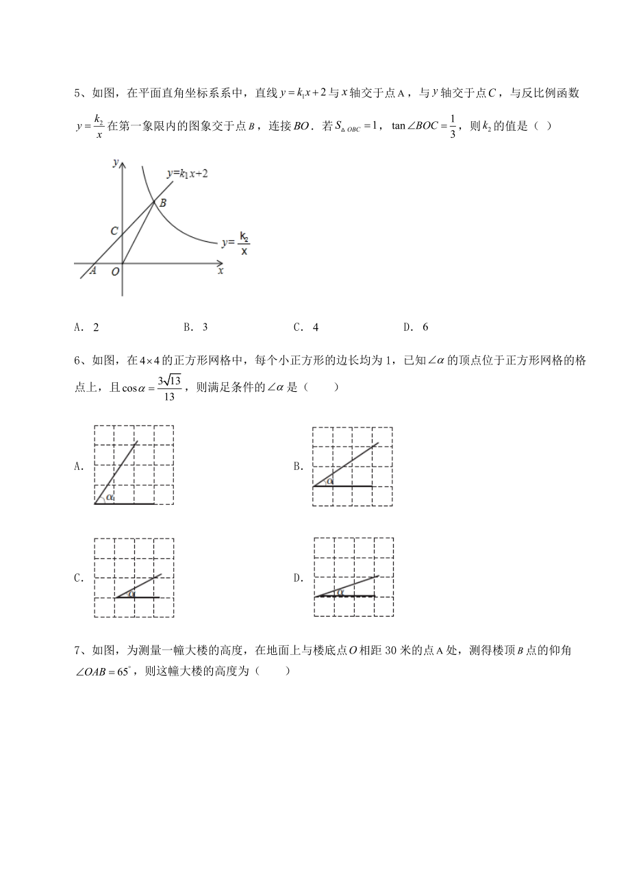 强化训练北师大版九年级数学下册第一章直角三角形的边角关系定向练习试题(含答案解析).docx_第2页