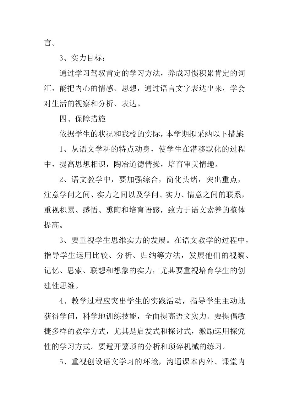 专业教学计划的包括哪些内容10篇最新.docx_第2页