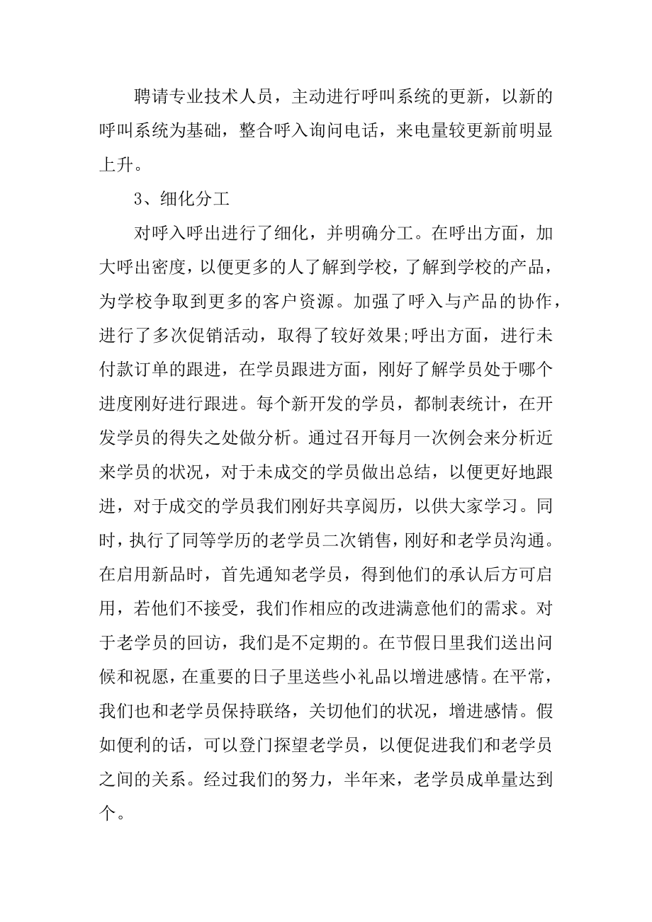 2022年最新的销售下半年工作计划汇总.docx_第2页