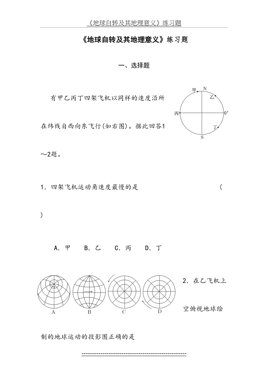 《地球自转及其地理意义》练习题.doc_第2页