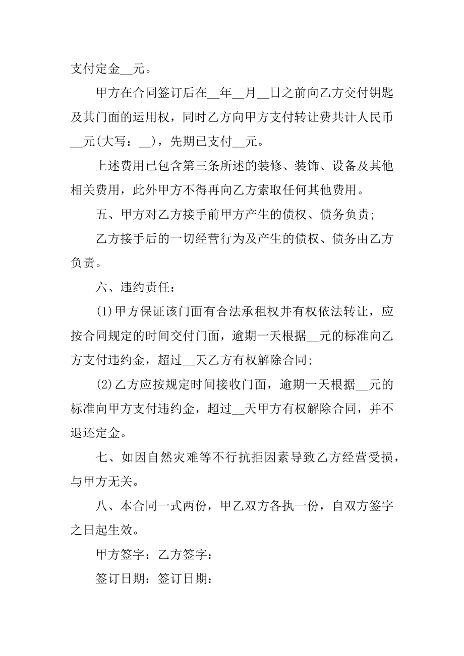 2022年简单店面转让合同精品.docx_第2页