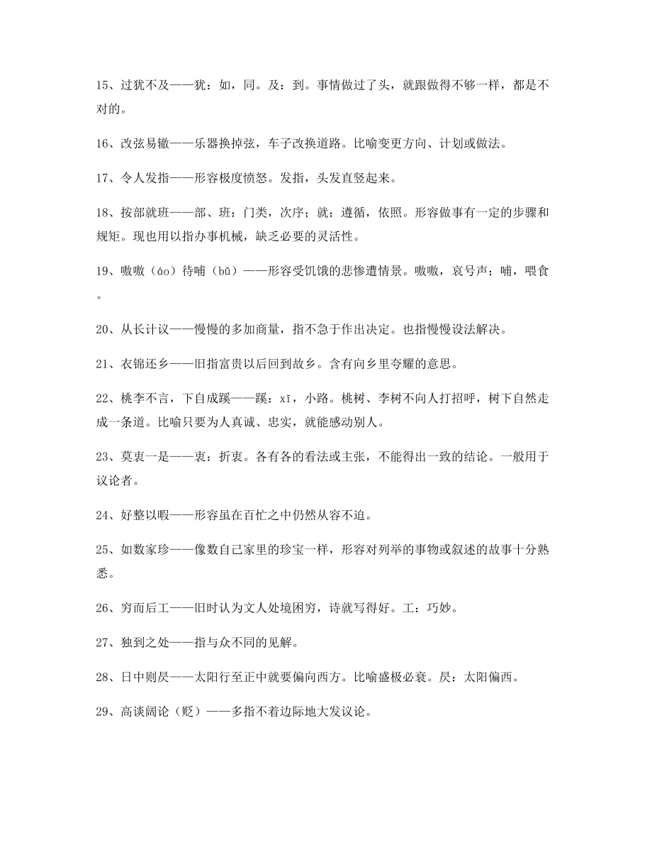 学霸笔记高中必备常用高频成语专题练习合集含解释.docx_第2页