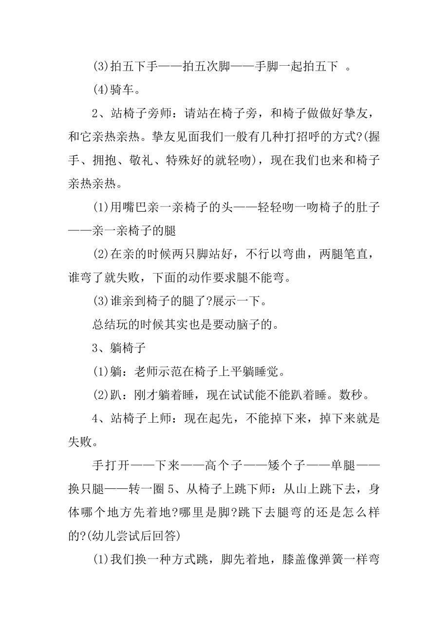 中班健康教育活动教案设计汇总.docx_第2页