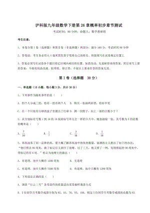 2022年最新强化训练沪科版九年级数学下册第26章概率初步章节测试试卷(精选含答案).docx