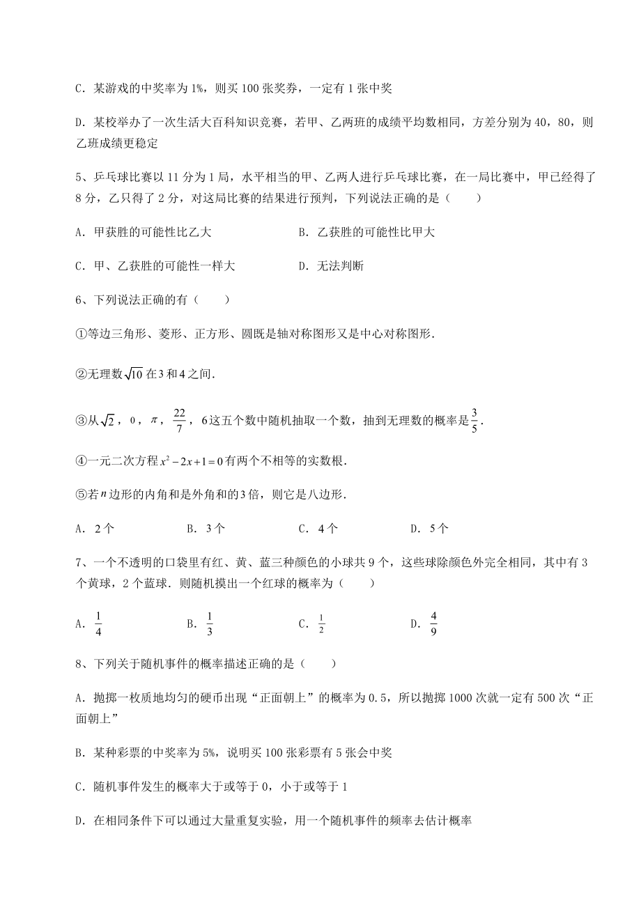 2022年最新强化训练沪科版九年级数学下册第26章概率初步章节测试试卷(精选含答案).docx_第2页