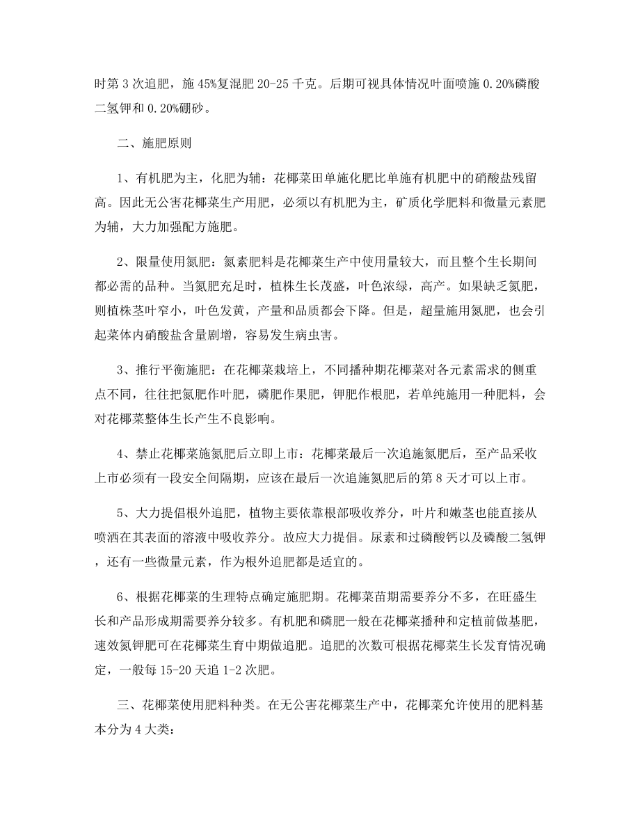 无公害花椰菜的配方施肥技术.docx_第2页