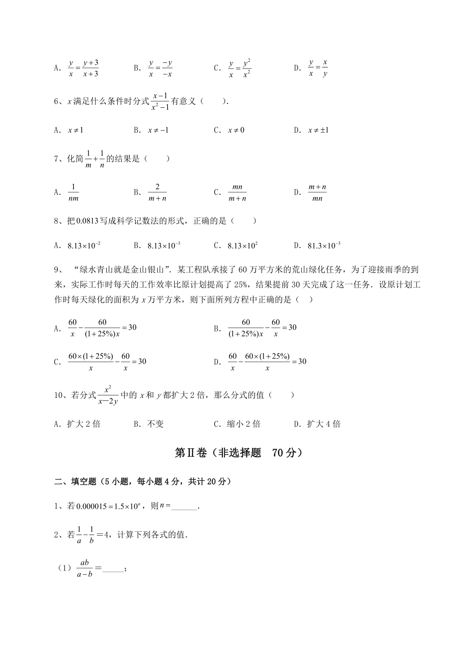 2022年精品解析北师大版八年级数学下册第五章分式与分式方程单元测试试题(含答案及详细解析).docx_第2页