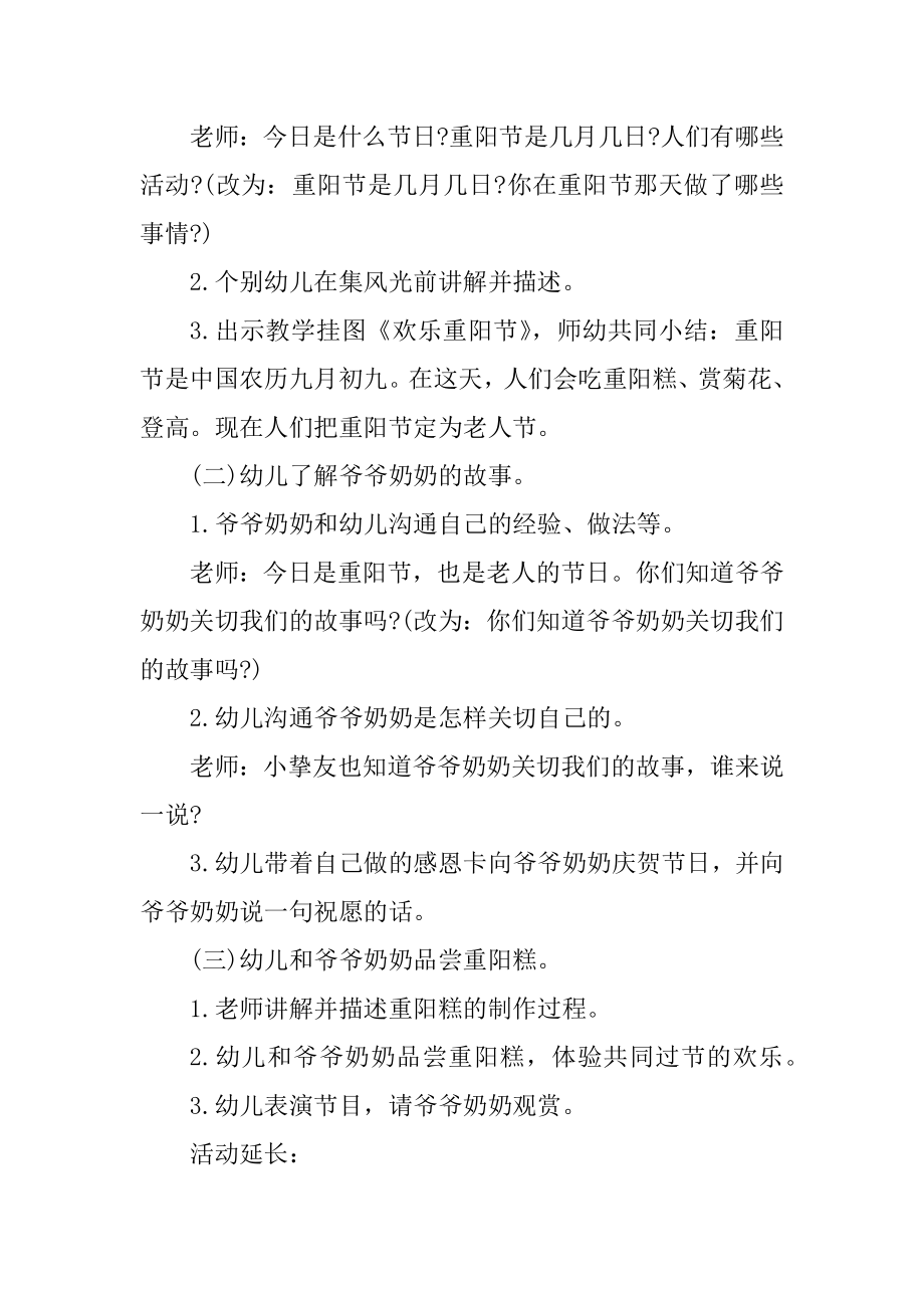 九九重阳节主题班会教案经典汇总.docx_第2页