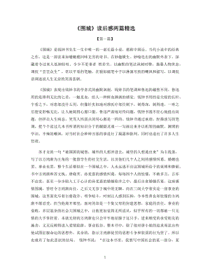 《围城》读后感两篇精选.docx