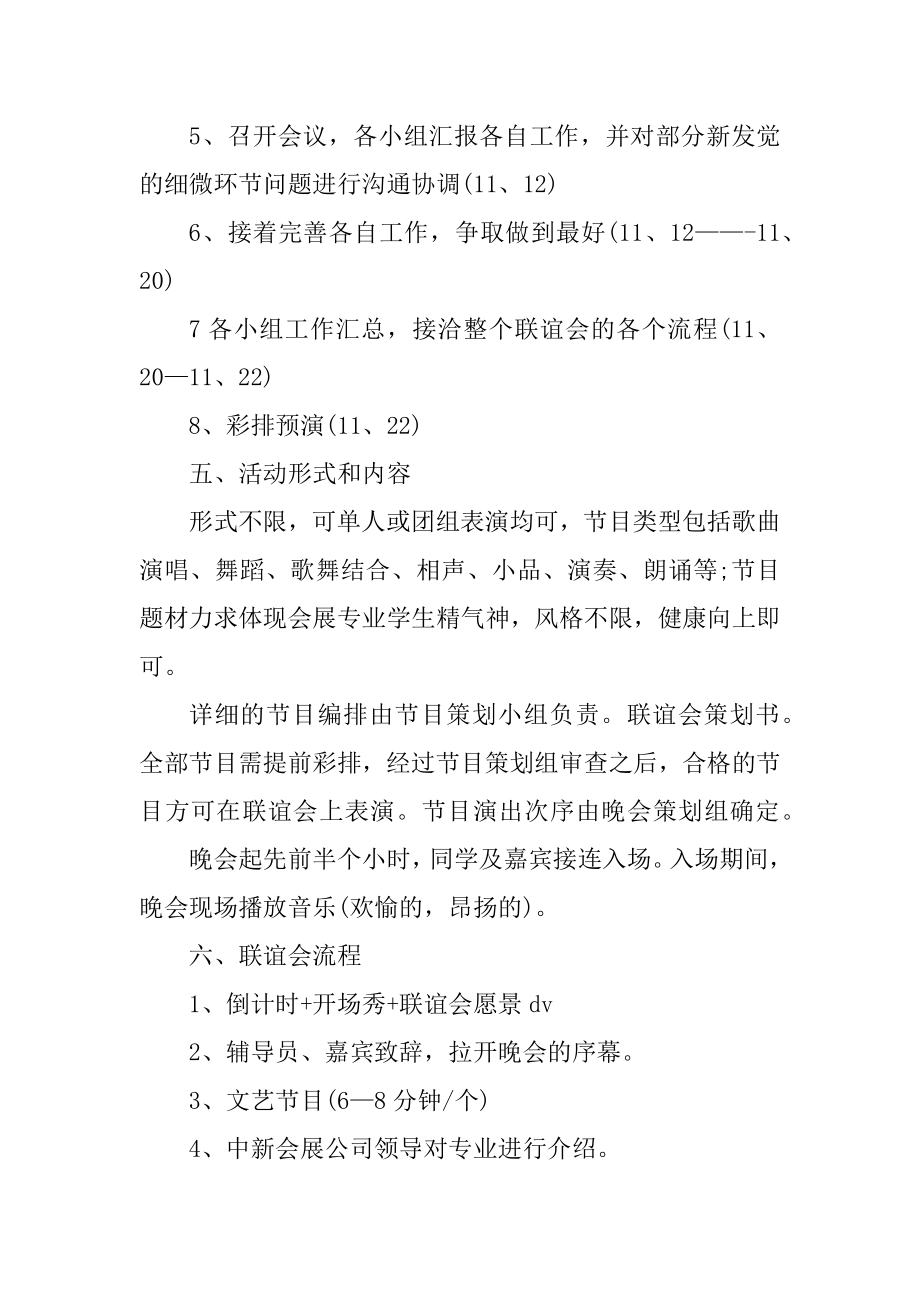 大学生有趣的活动策划精选.docx_第2页