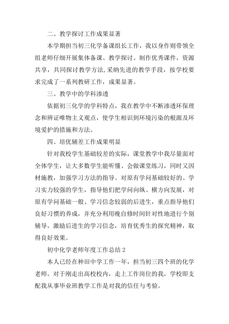 初中化学教师年度工作总结汇编.docx_第2页