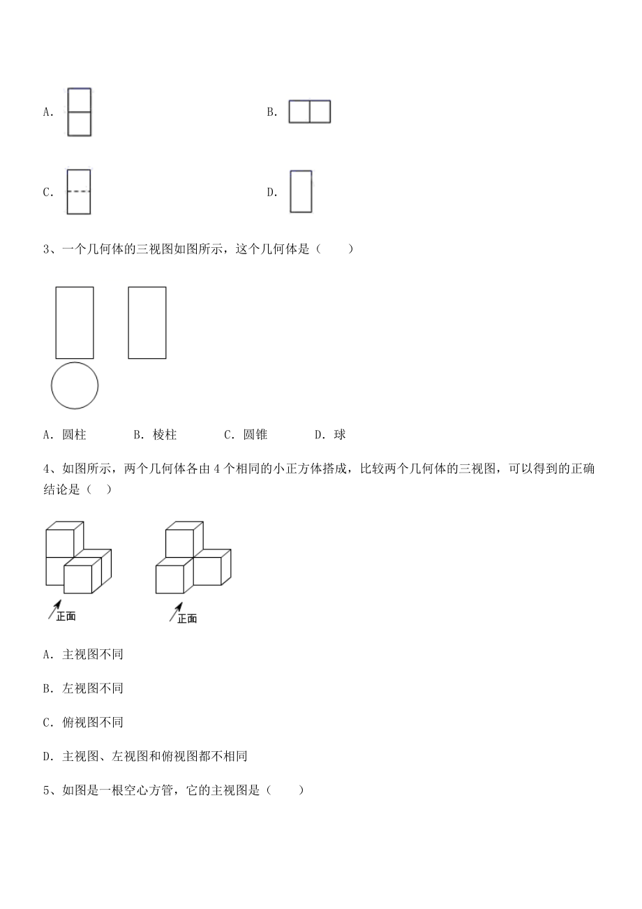 精品解析2022年人教版九年级数学下册第二十九章-投影与视图章节练习试题(无超纲).docx_第2页