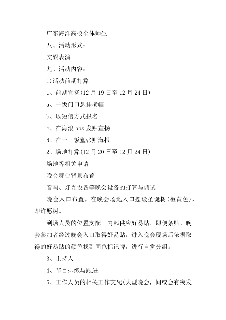 大学圣诞节活动策划书精编.docx_第2页