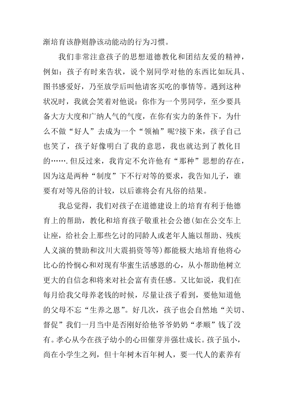 2021年家庭教育心得体会范例.docx_第2页