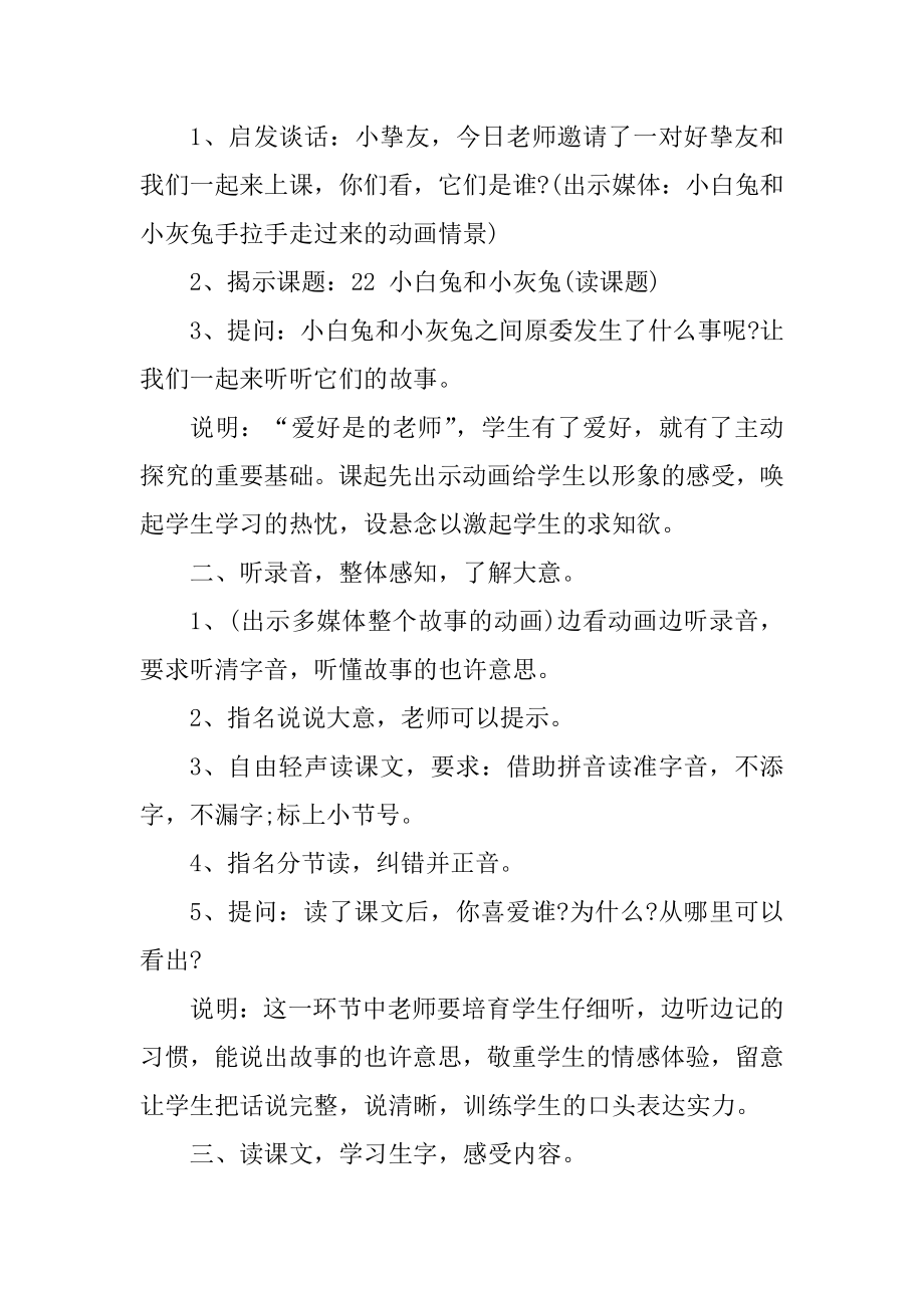 人教版一年级语文教案大全精编.docx_第2页